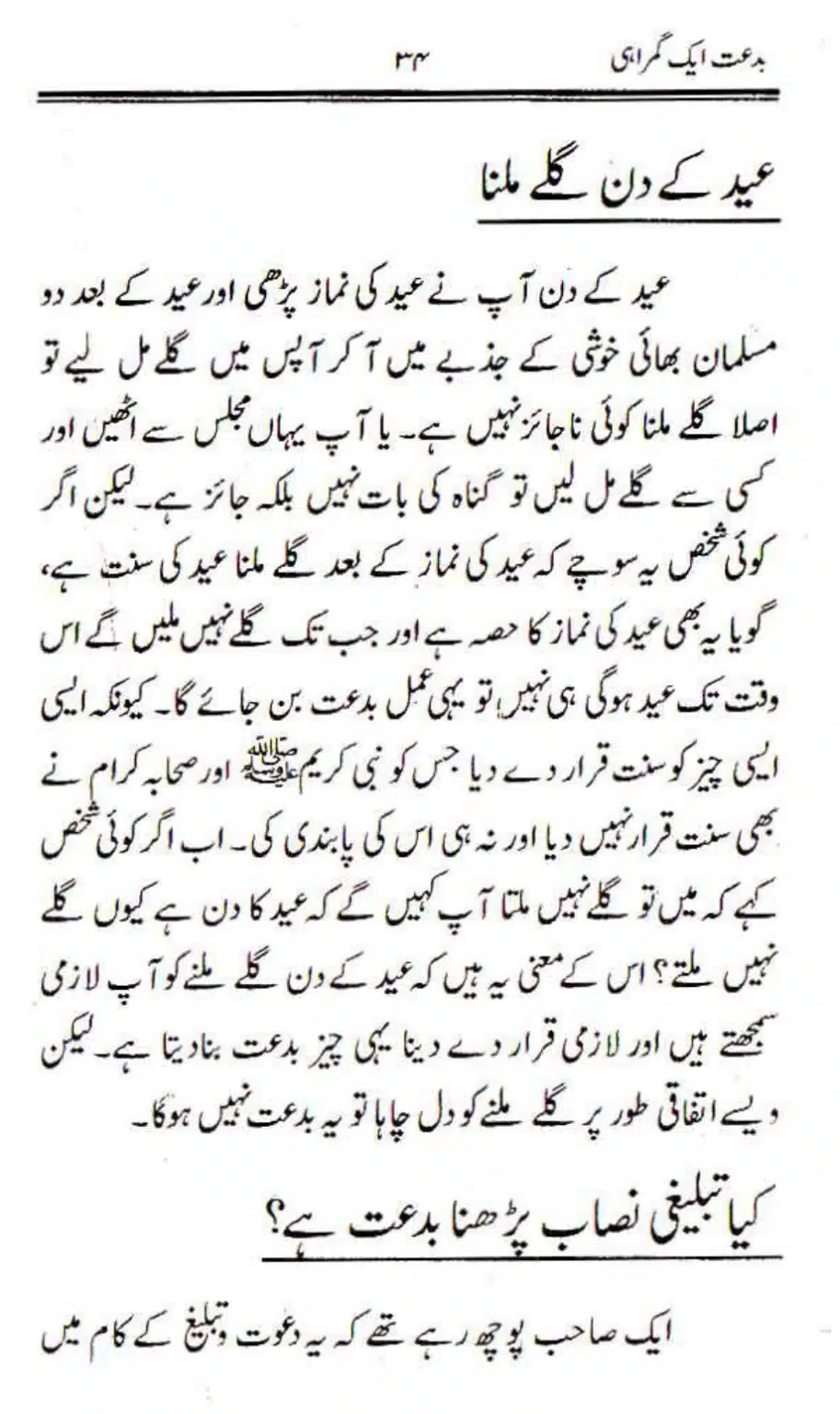 Bidat-Aik-Ghumrah_page-0031