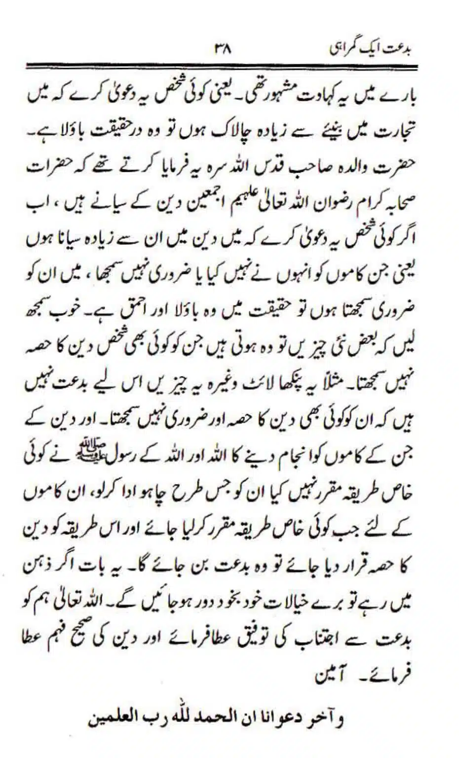 Bidat-Aik-Ghumrah_page-0035