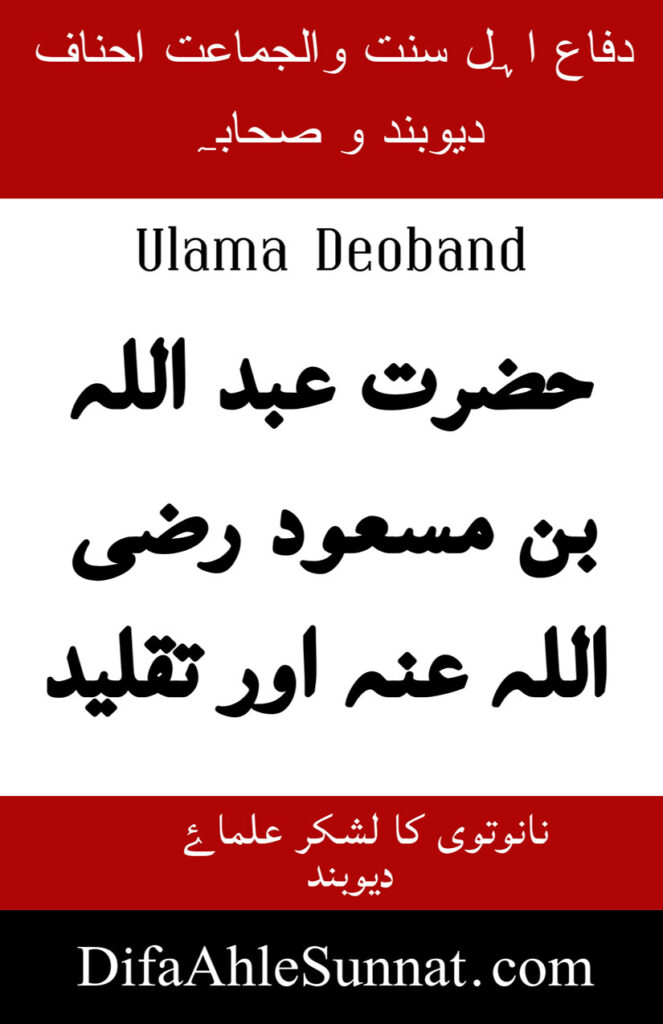 ibn Masood our Taqlid