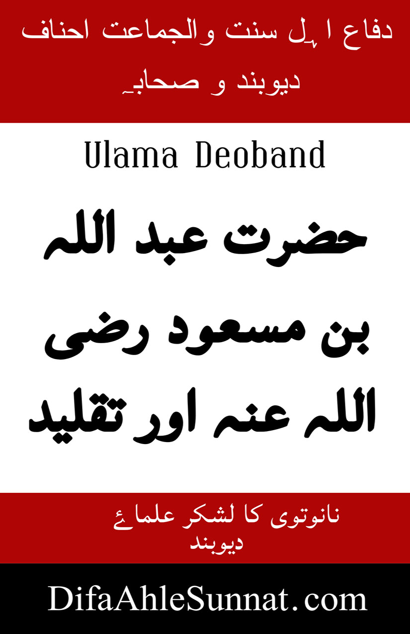 ibn Masood our Taqlid