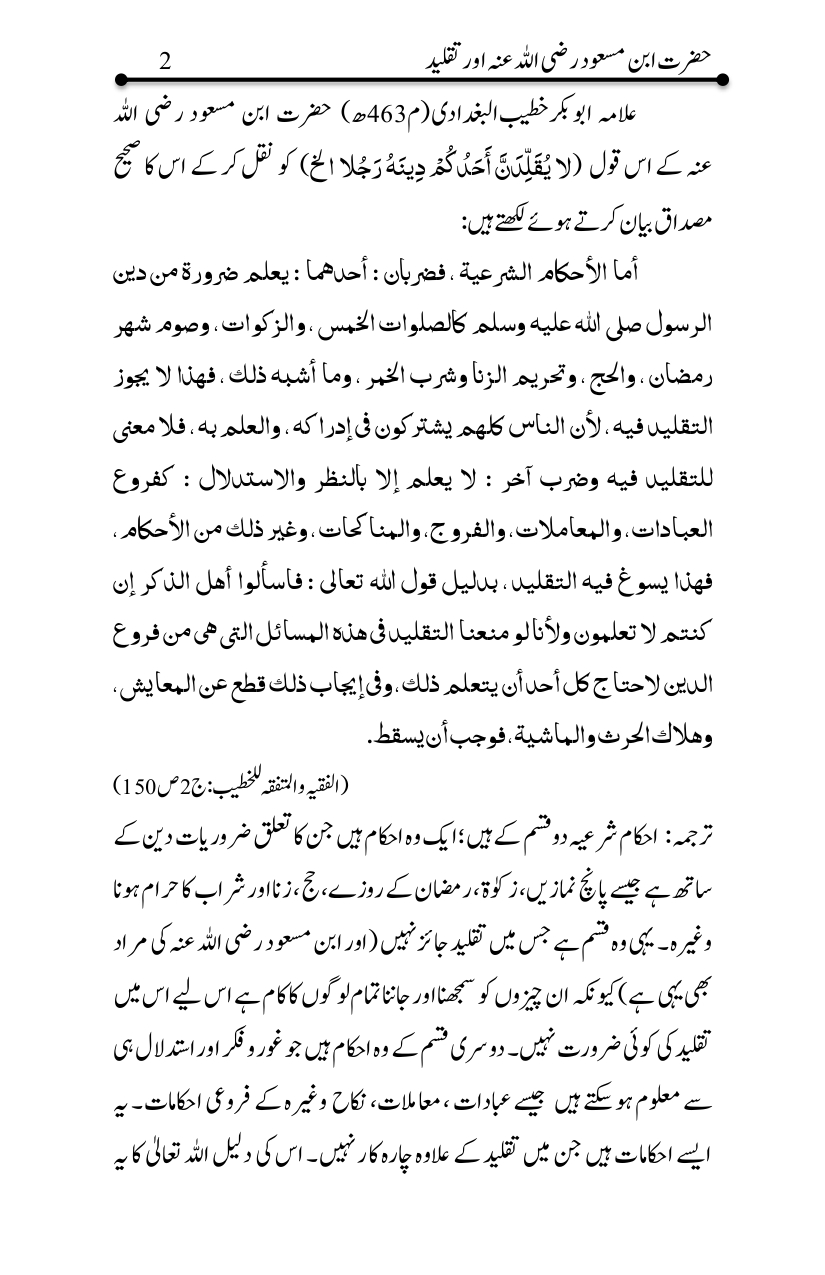ibn-Masood-our-Taqlid_page-0002
