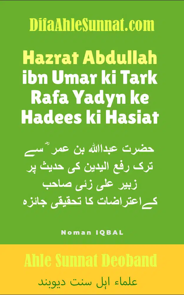 ibn umar ki tark rafa yadyn hadees ki hasiat Cover1