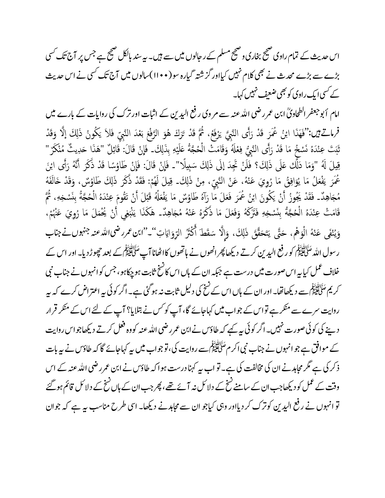 ibn-umar-ki-tark-rafa-yadyn-hadees-ki-hasiat_page-0002