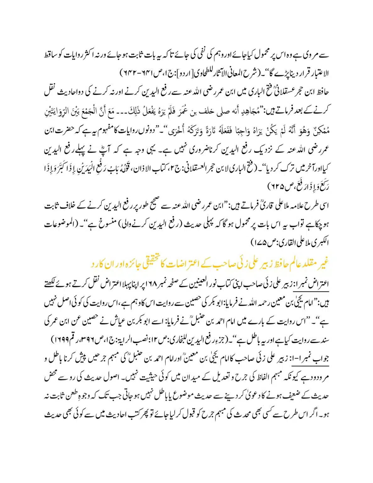 ibn-umar-ki-tark-rafa-yadyn-hadees-ki-hasiat_page-0003