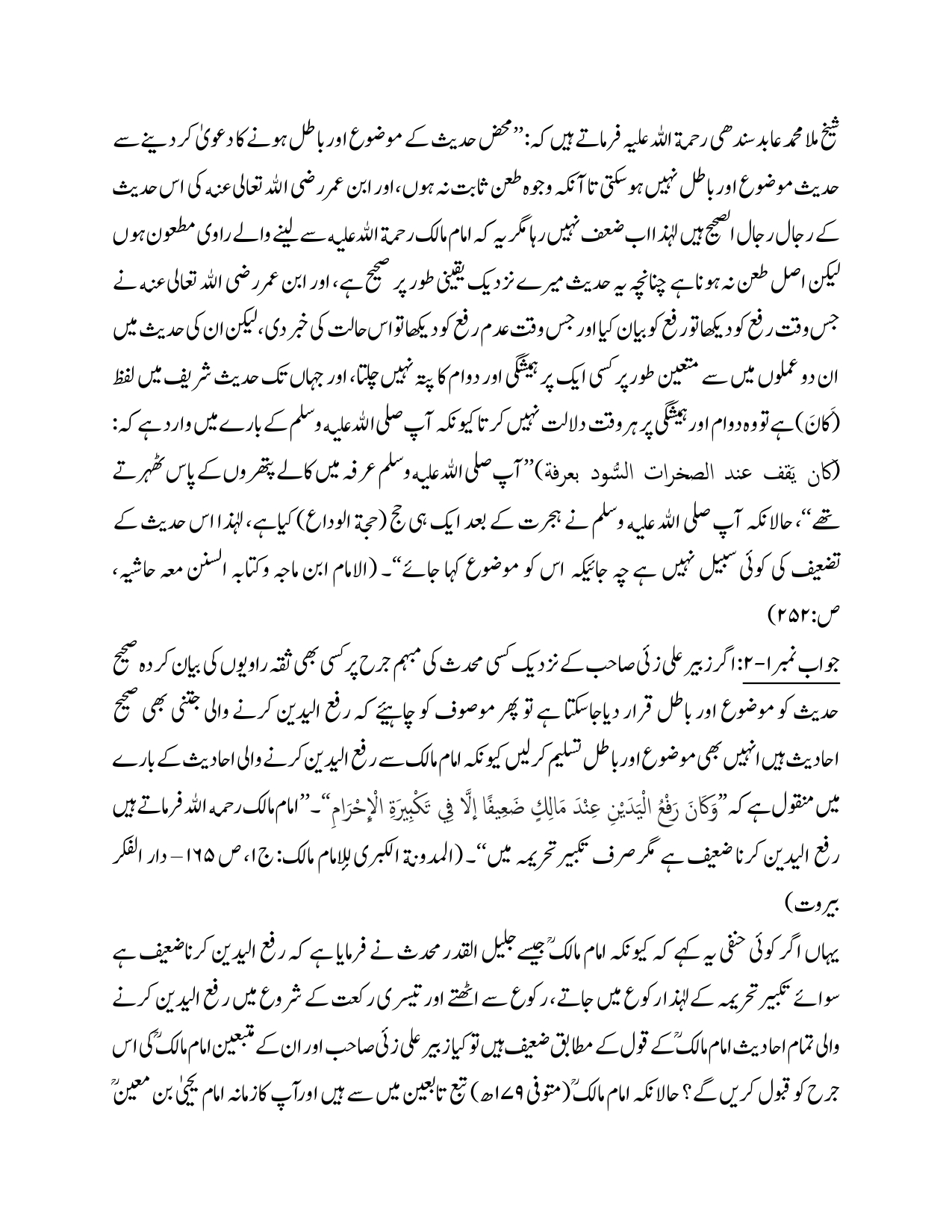 ibn-umar-ki-tark-rafa-yadyn-hadees-ki-hasiat_page-0005