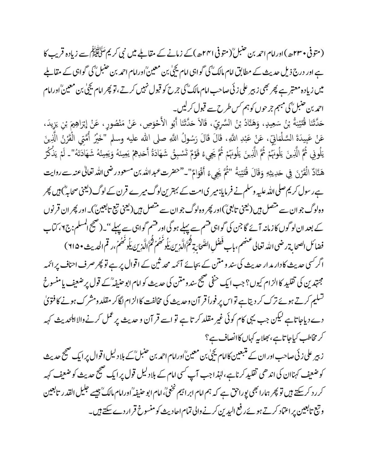 ibn-umar-ki-tark-rafa-yadyn-hadees-ki-hasiat_page-0006