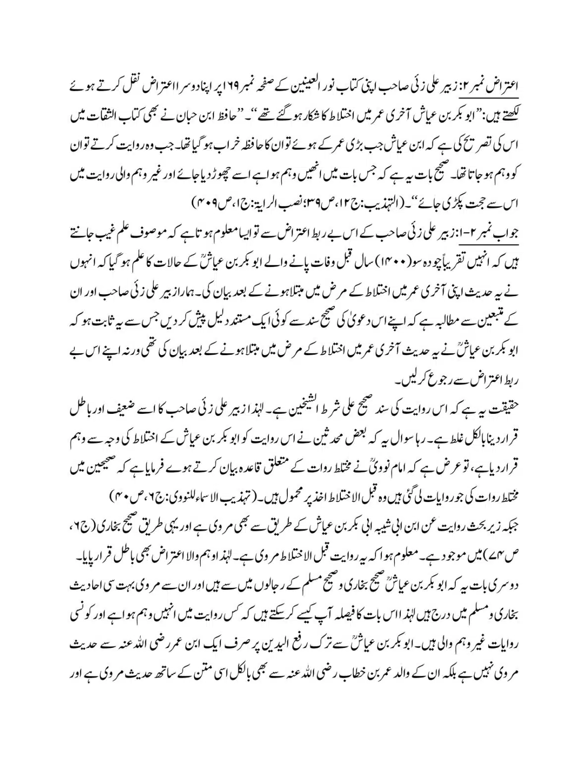 ibn-umar-ki-tark-rafa-yadyn-hadees-ki-hasiat_page-0007