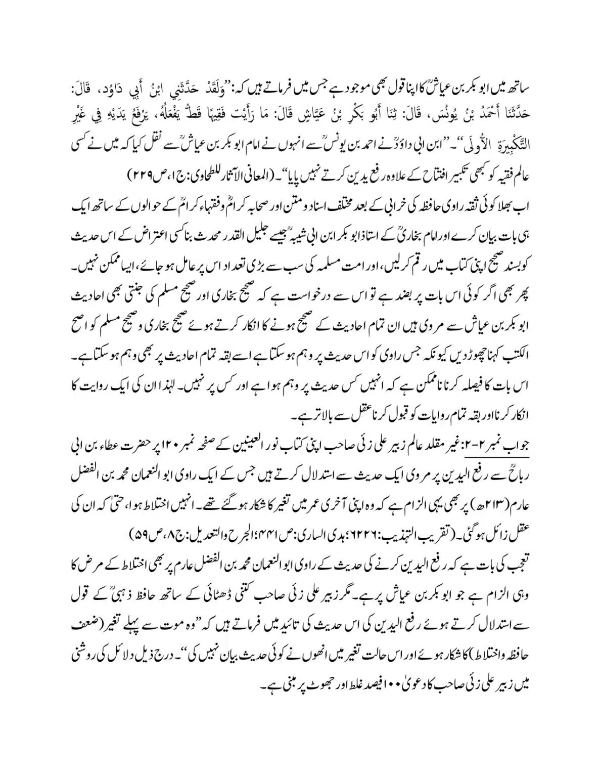 ibn-umar-ki-tark-rafa-yadyn-hadees-ki-hasiat_page-0008