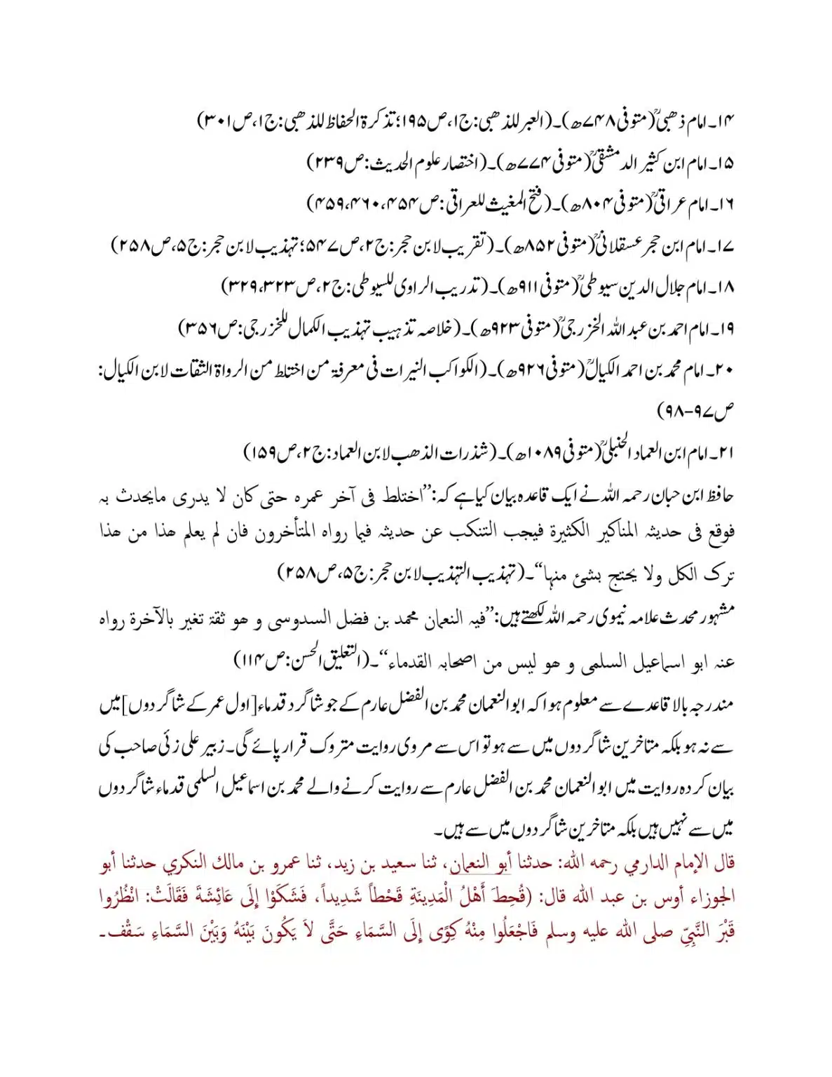 ibn-umar-ki-tark-rafa-yadyn-hadees-ki-hasiat_page-0010