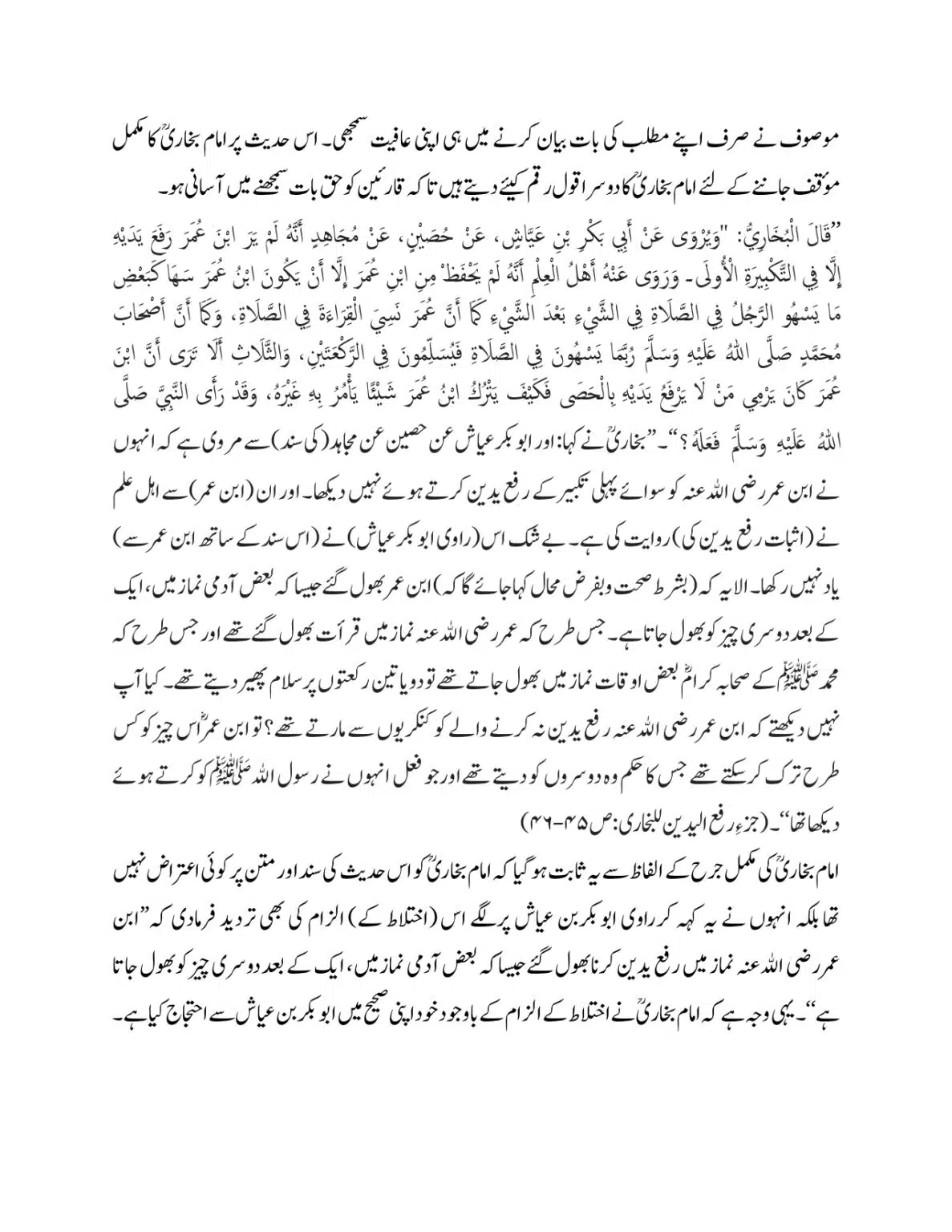 ibn-umar-ki-tark-rafa-yadyn-hadees-ki-hasiat_page-0013