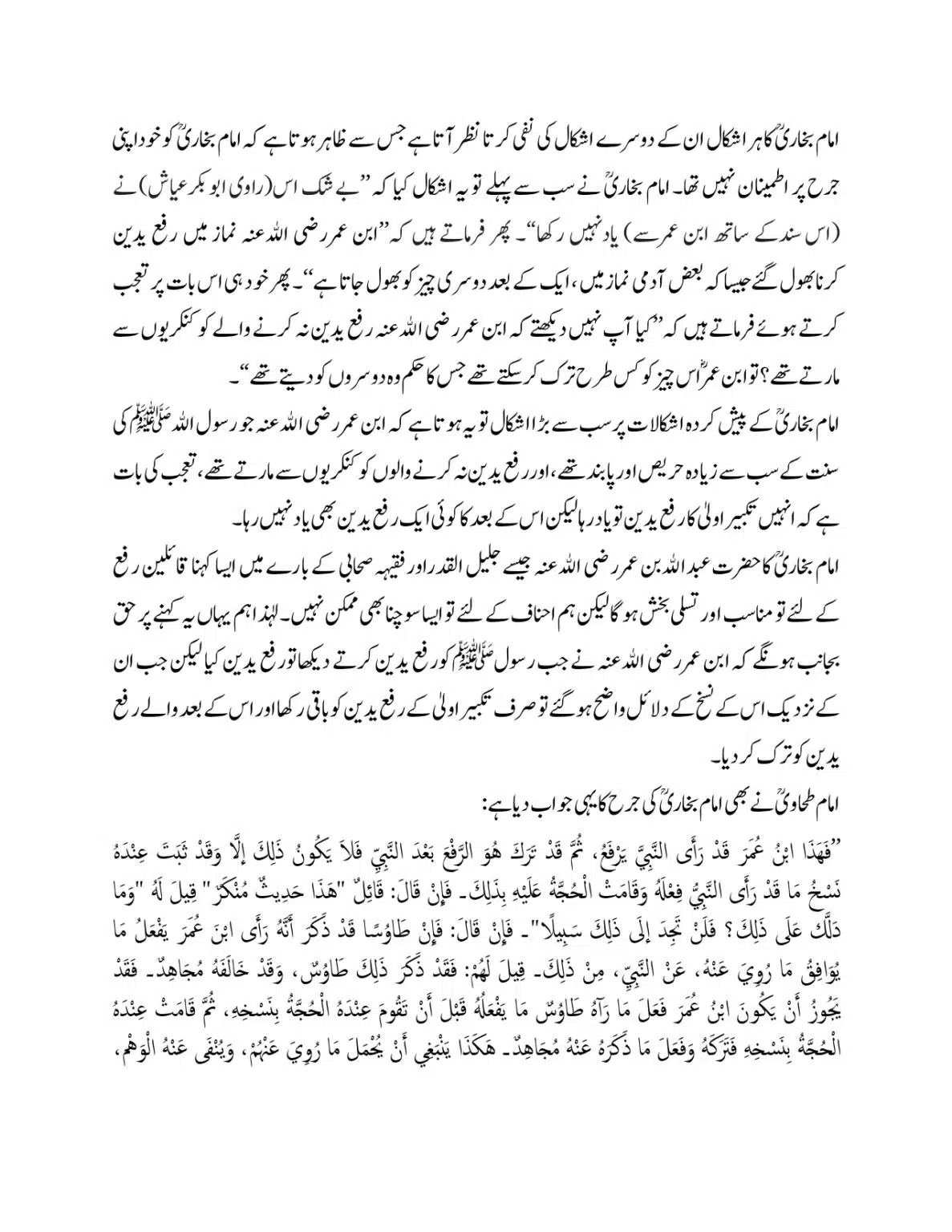 ibn-umar-ki-tark-rafa-yadyn-hadees-ki-hasiat_page-0014