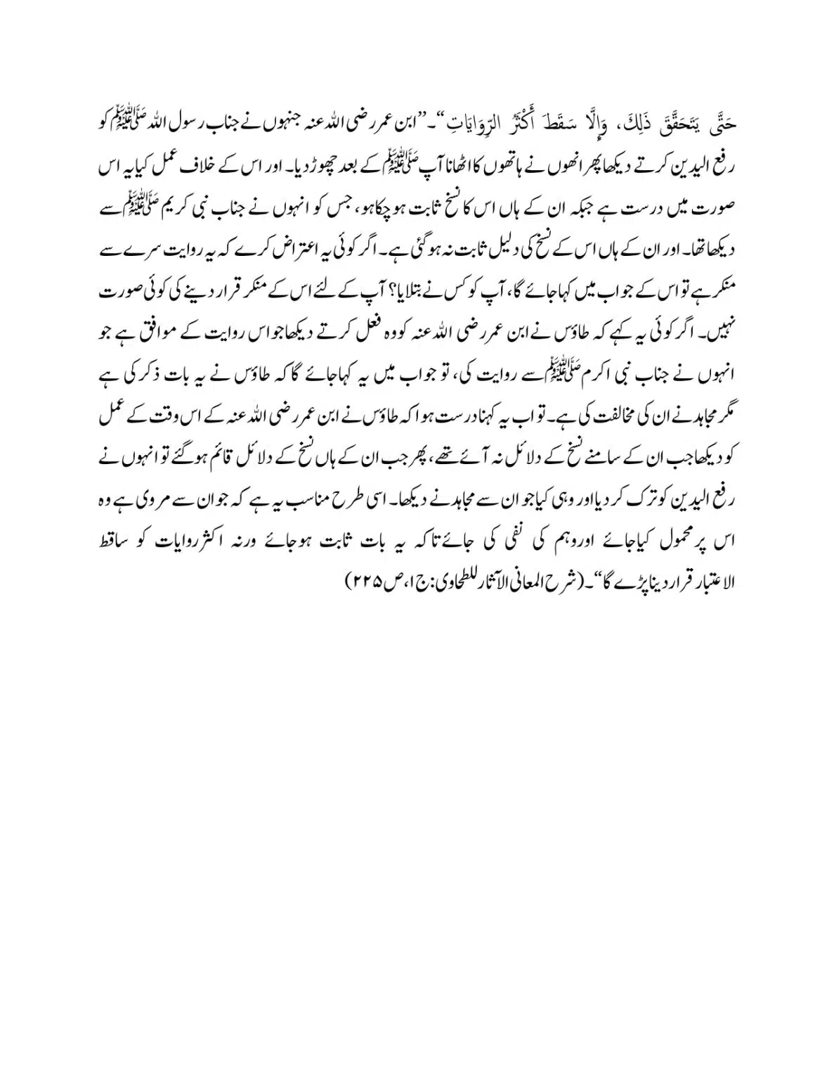 ibn-umar-ki-tark-rafa-yadyn-hadees-ki-hasiat_page-0015