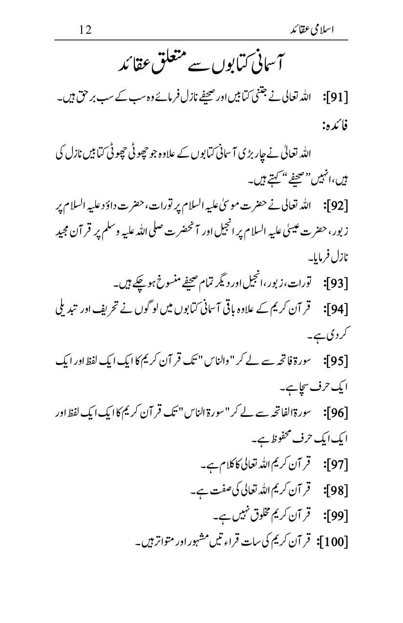 Islami-Aqaid_page-0011