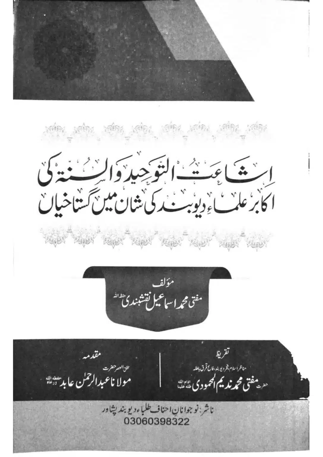 Ishaat-wa-Touhid-Ghustahi_page-0001