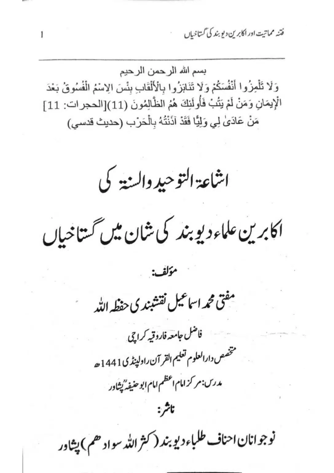 Ishaat-wa-Touhid-Ghustahi_page-0002