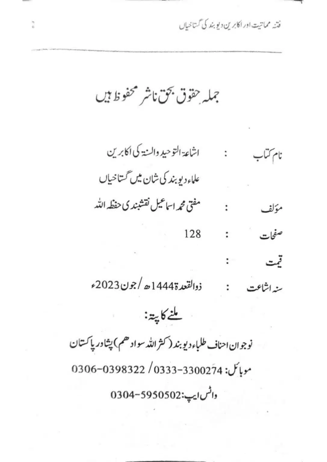 Ishaat-wa-Touhid-Ghustahi_page-0003