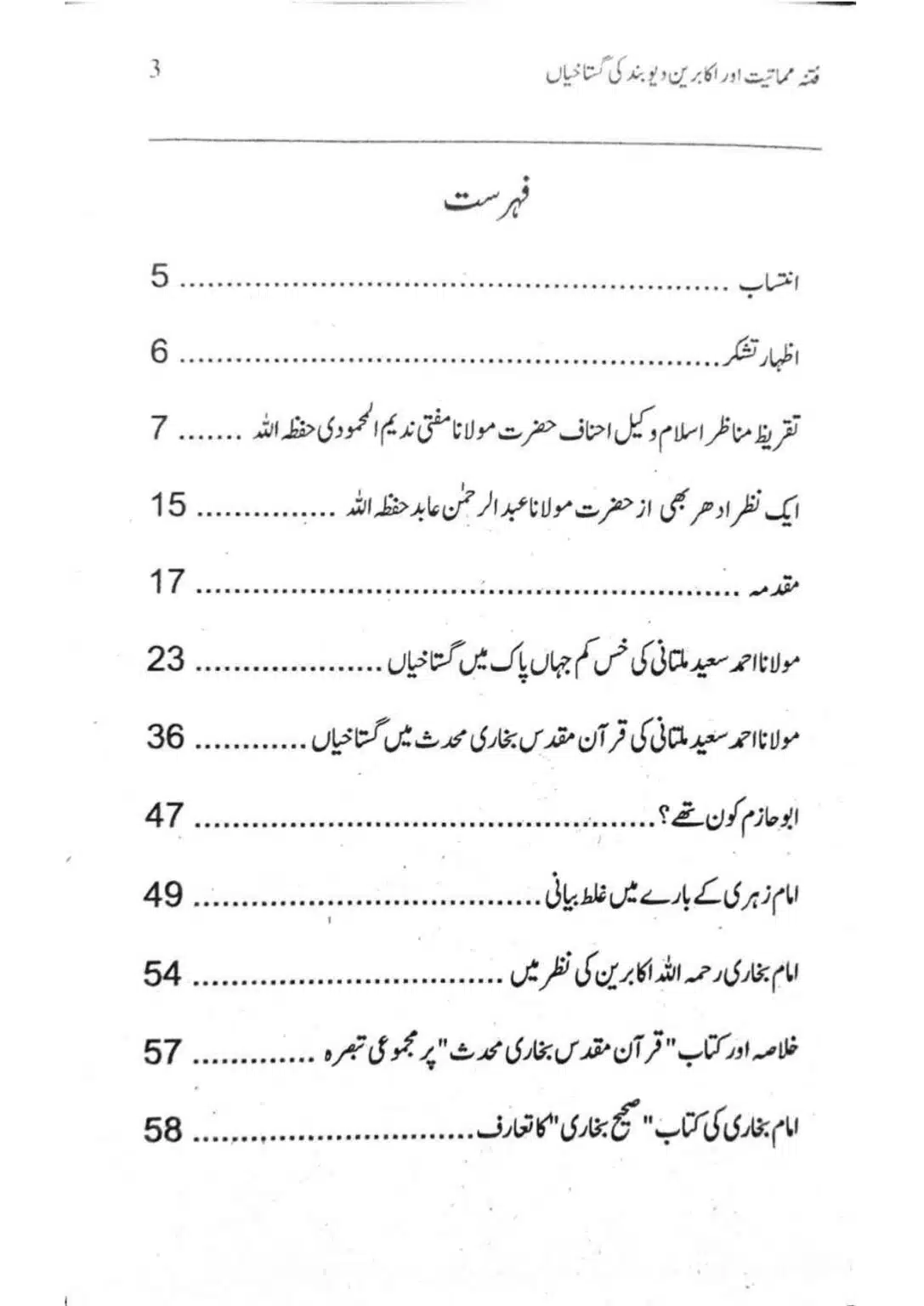Ishaat-wa-Touhid-Ghustahi_page-0004
