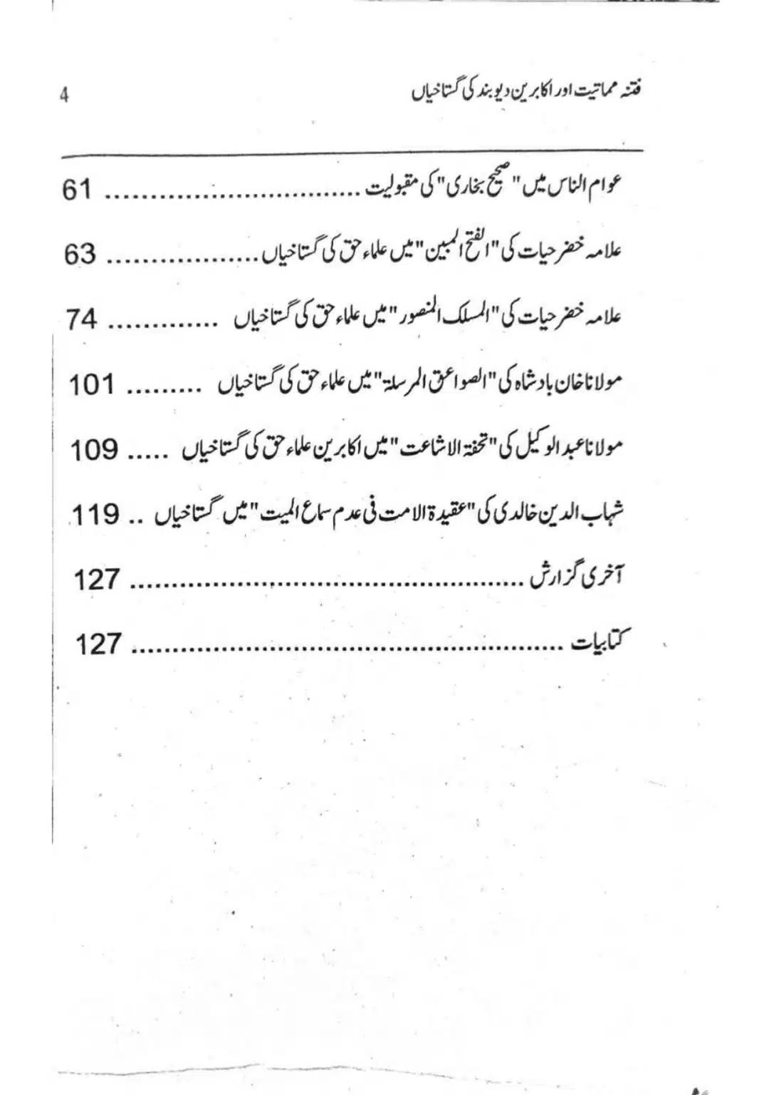Ishaat-wa-Touhid-Ghustahi_page-0005