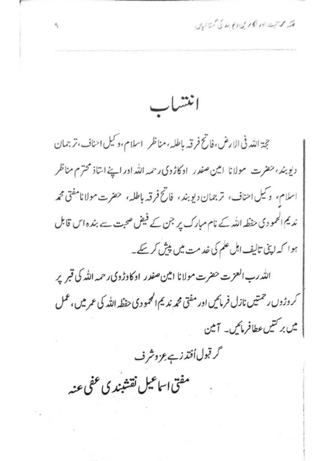 Ishaat-wa-Touhid-Ghustahi_page-0006