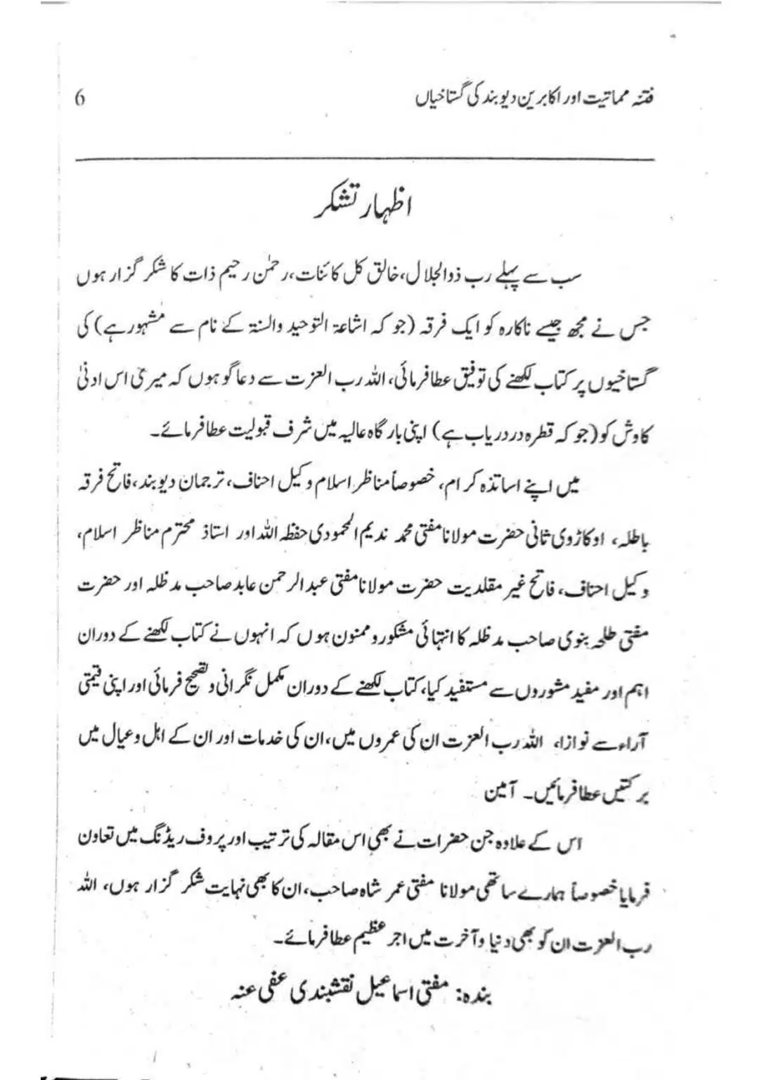 Ishaat-wa-Touhid-Ghustahi_page-0007