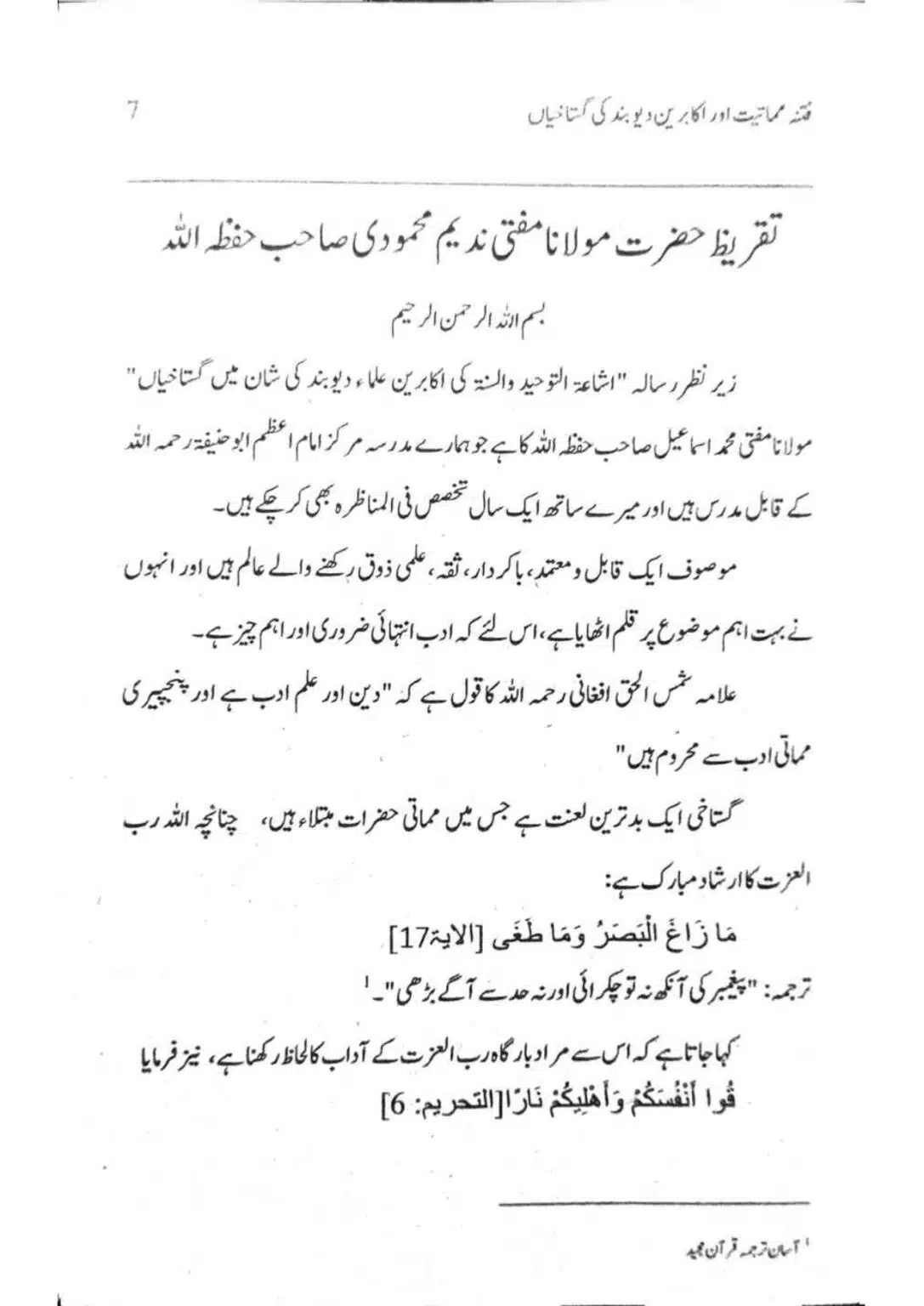 Ishaat-wa-Touhid-Ghustahi_page-0008
