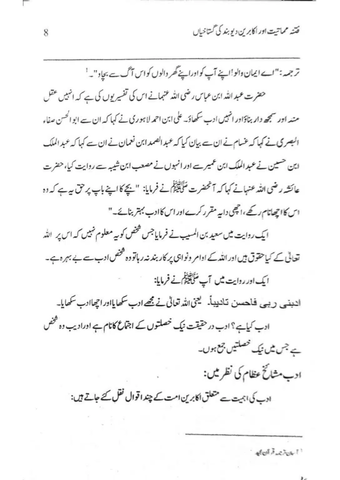 Ishaat-wa-Touhid-Ghustahi_page-0009