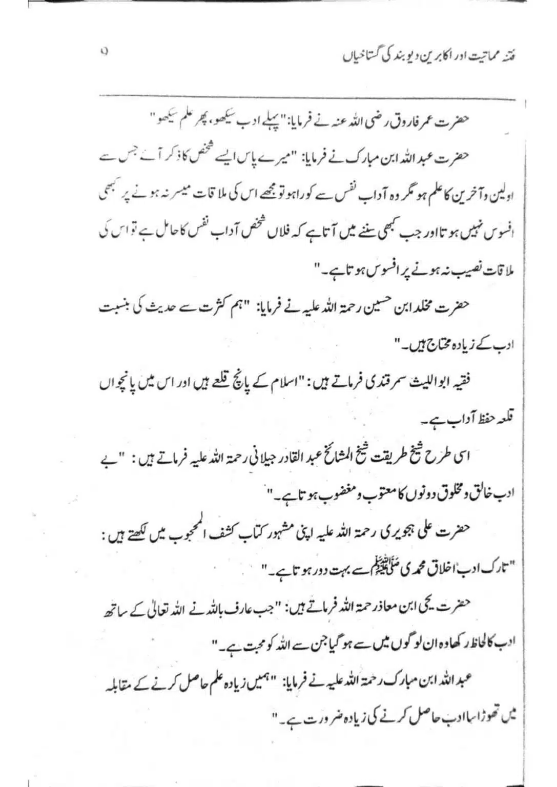 Ishaat-wa-Touhid-Ghustahi_page-0010