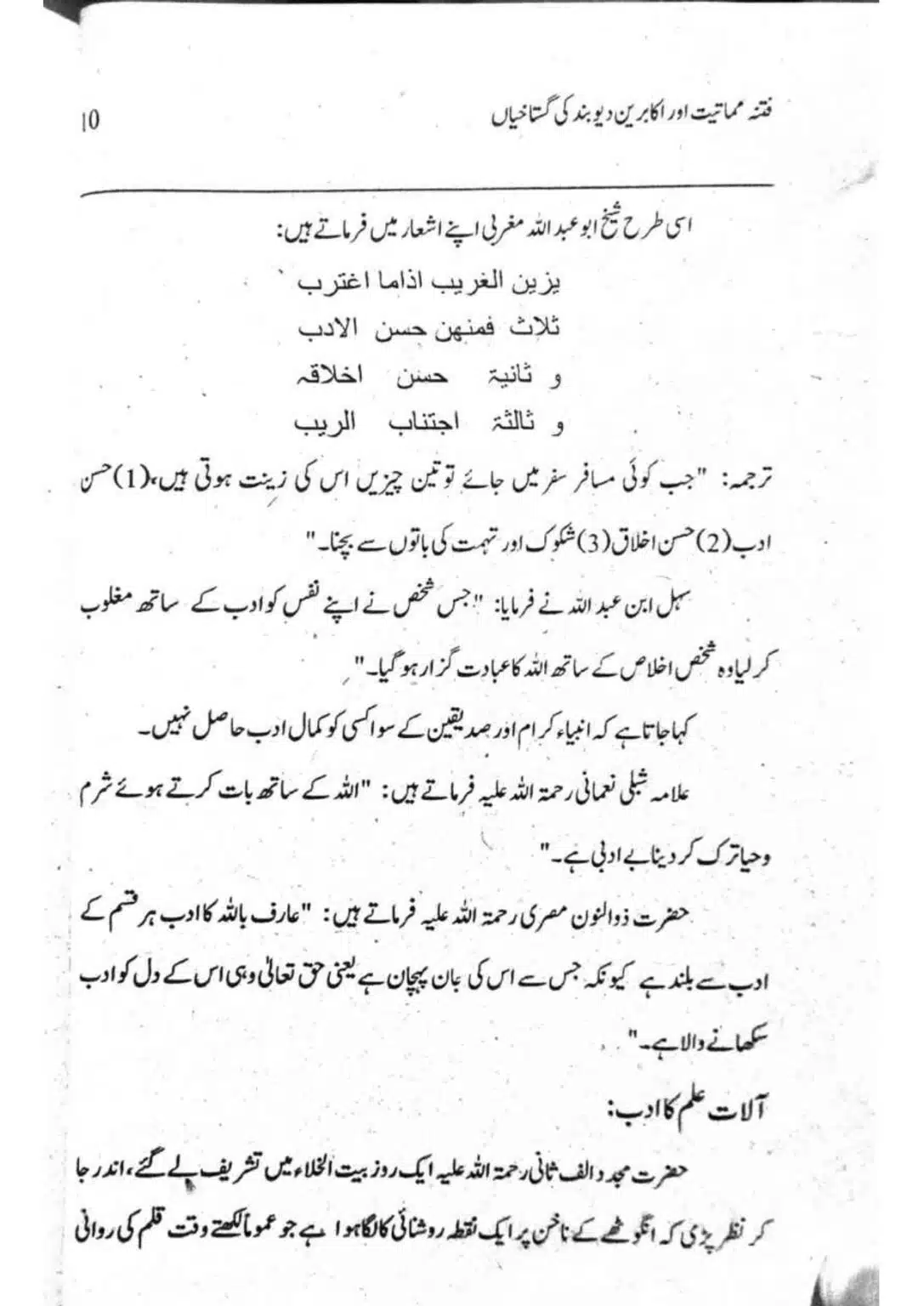 Ishaat-wa-Touhid-Ghustahi_page-0011