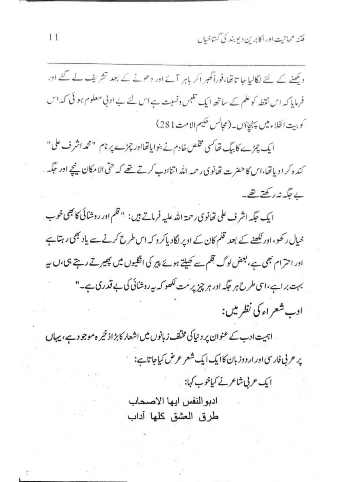 Ishaat-wa-Touhid-Ghustahi_page-0012