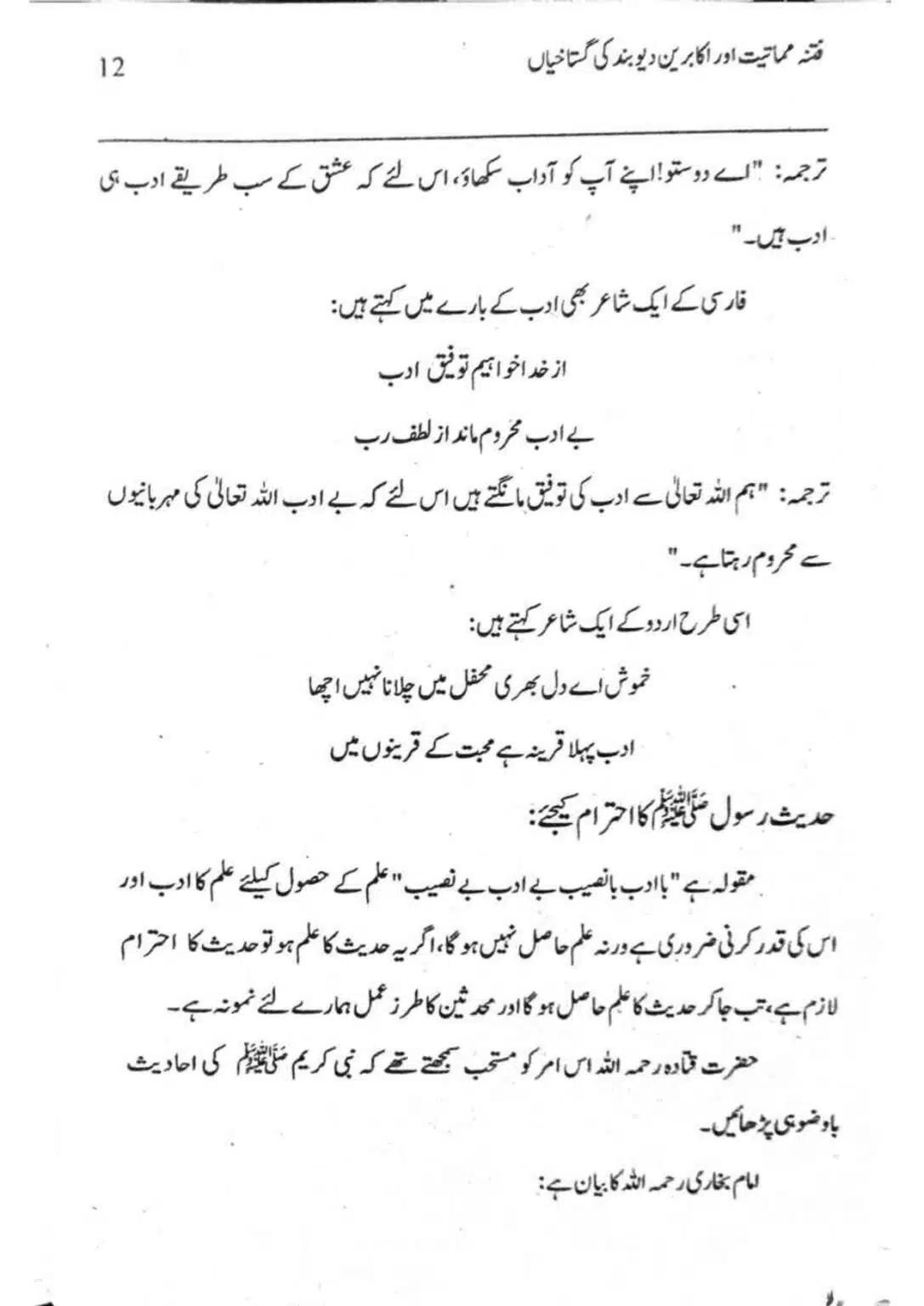 Ishaat-wa-Touhid-Ghustahi_page-0013