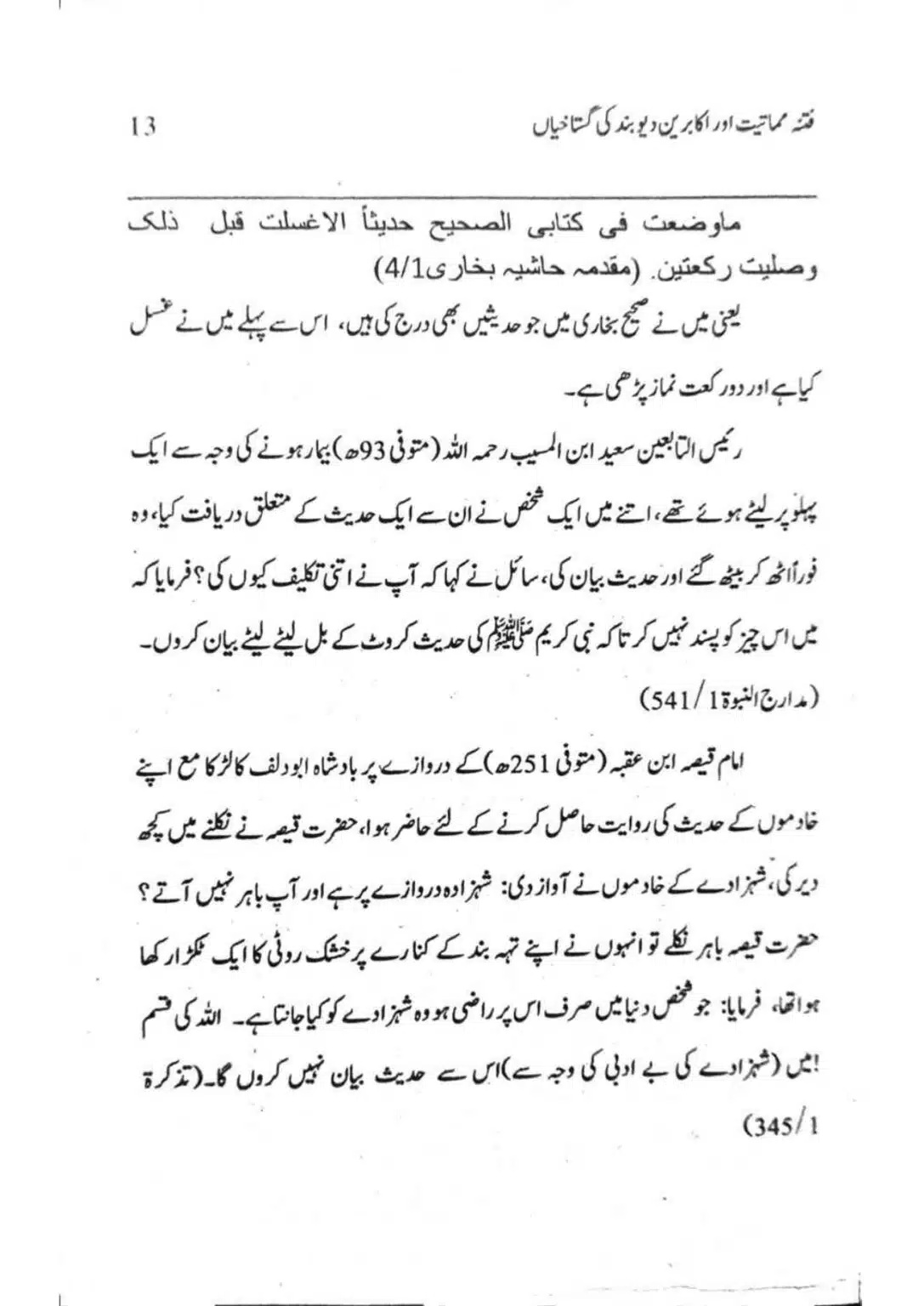 Ishaat-wa-Touhid-Ghustahi_page-0014
