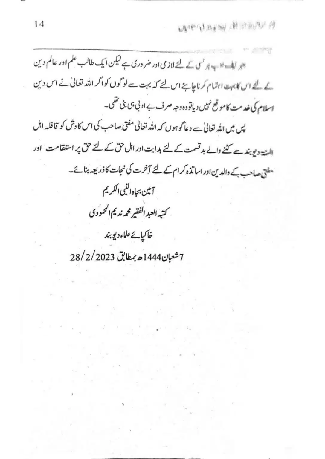 Ishaat-wa-Touhid-Ghustahi_page-0015