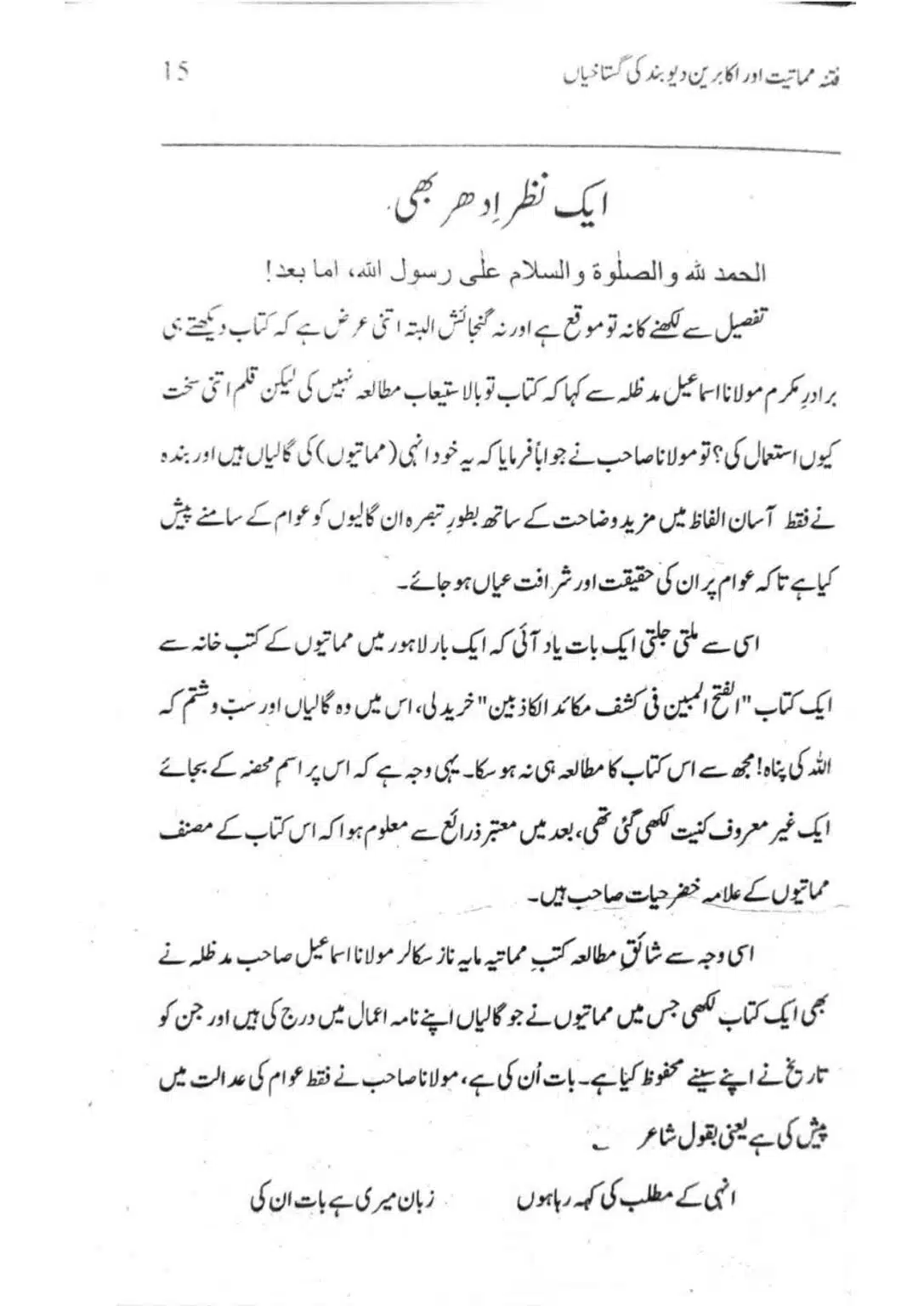 Ishaat-wa-Touhid-Ghustahi_page-0016