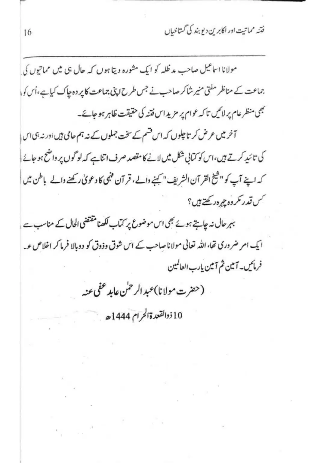 Ishaat-wa-Touhid-Ghustahi_page-0017