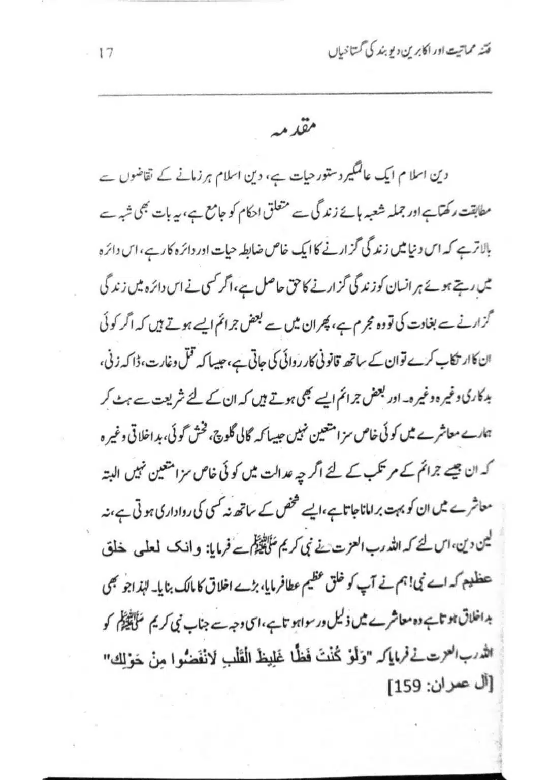 Ishaat-wa-Touhid-Ghustahi_page-0018