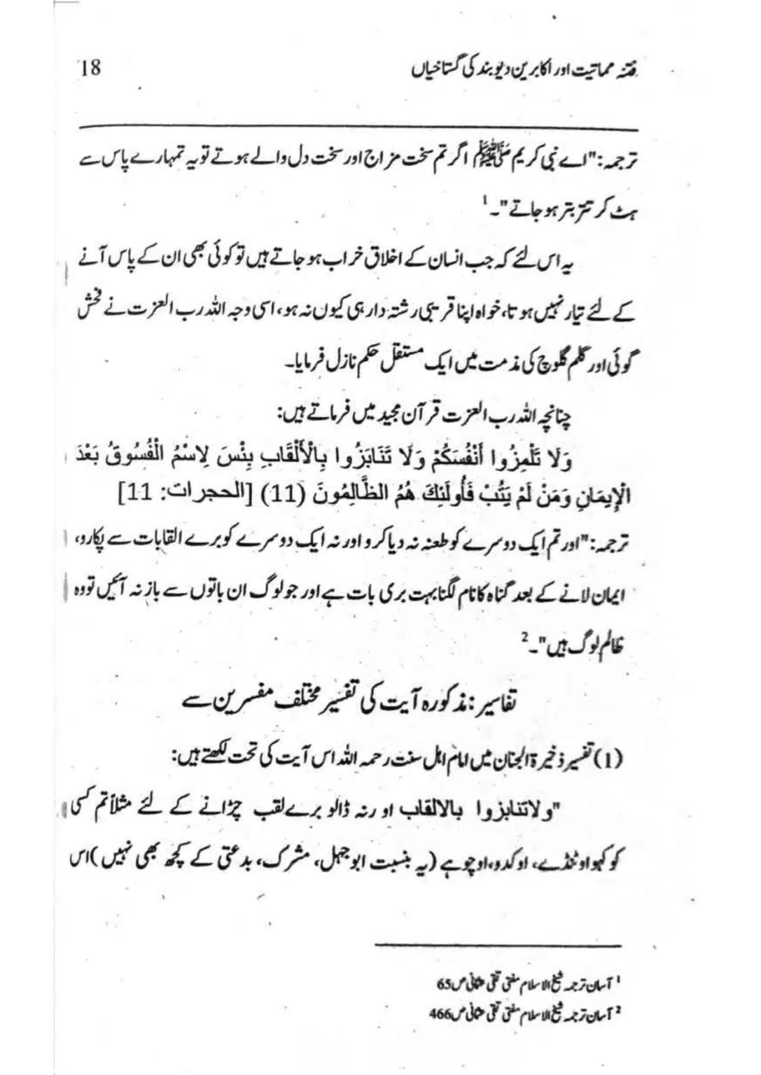 Ishaat-wa-Touhid-Ghustahi_page-0019