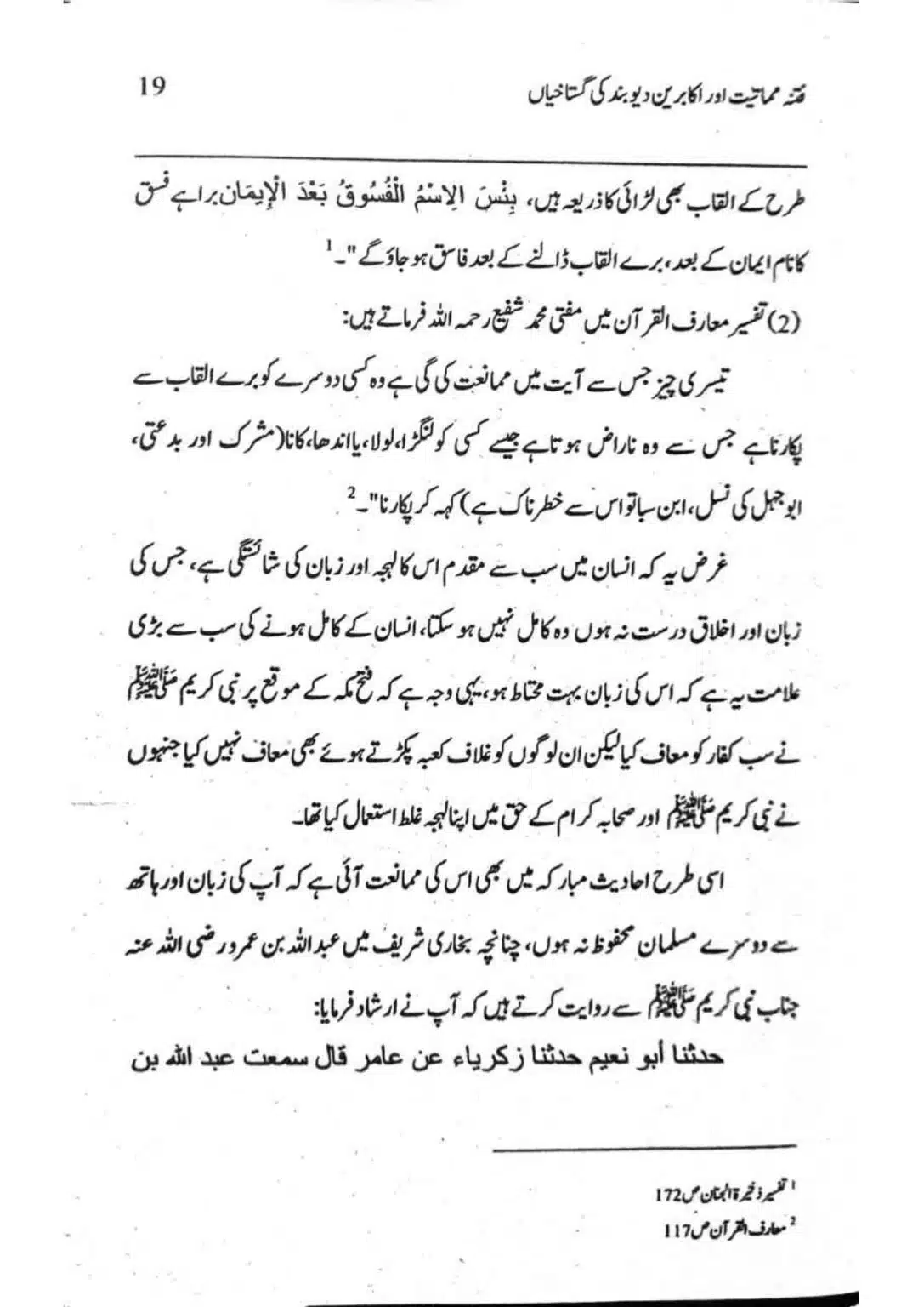 Ishaat-wa-Touhid-Ghustahi_page-0020