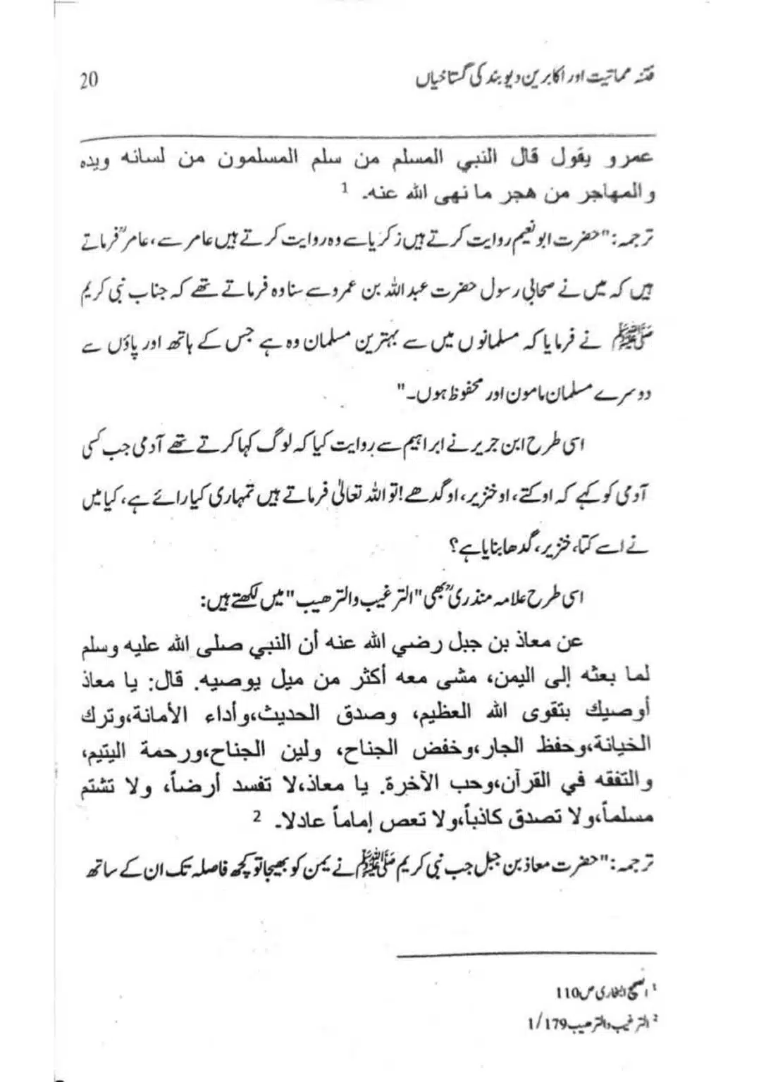 Ishaat-wa-Touhid-Ghustahi_page-0021