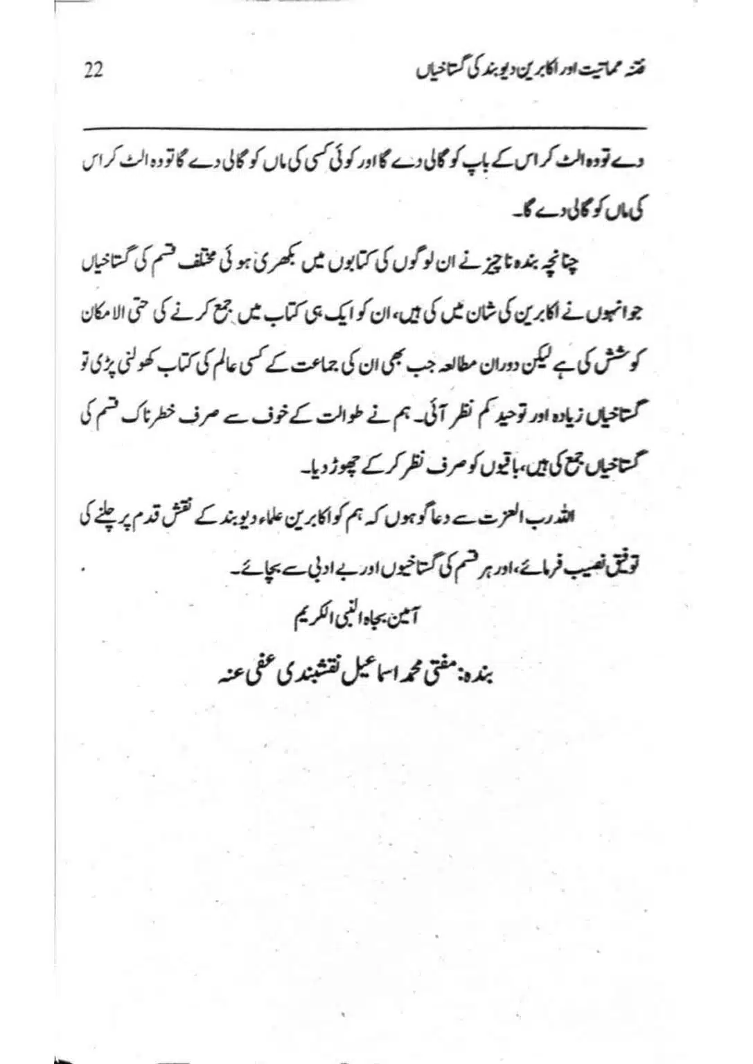 Ishaat-wa-Touhid-Ghustahi_page-0023