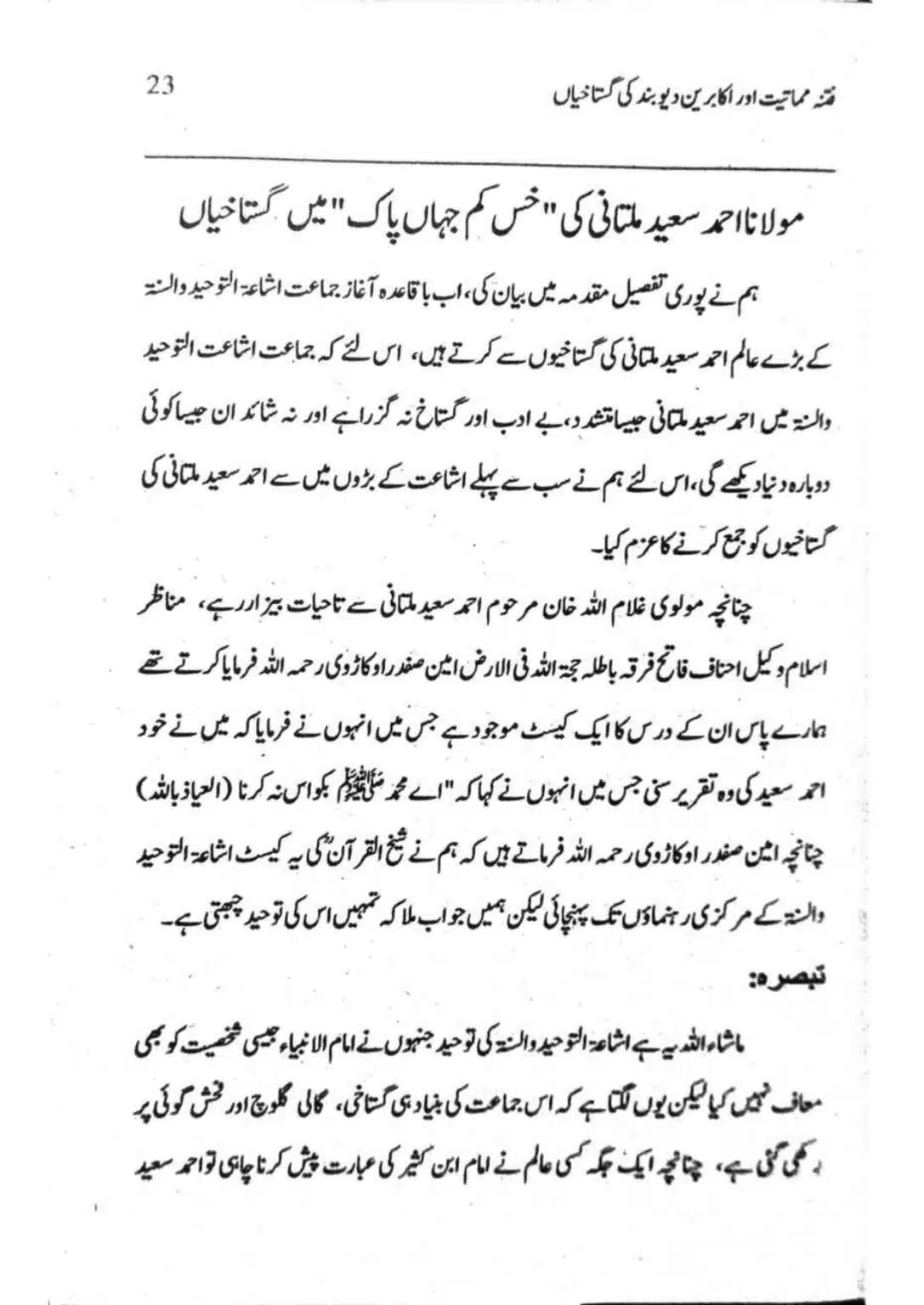 Ishaat-wa-Touhid-Ghustahi_page-0024