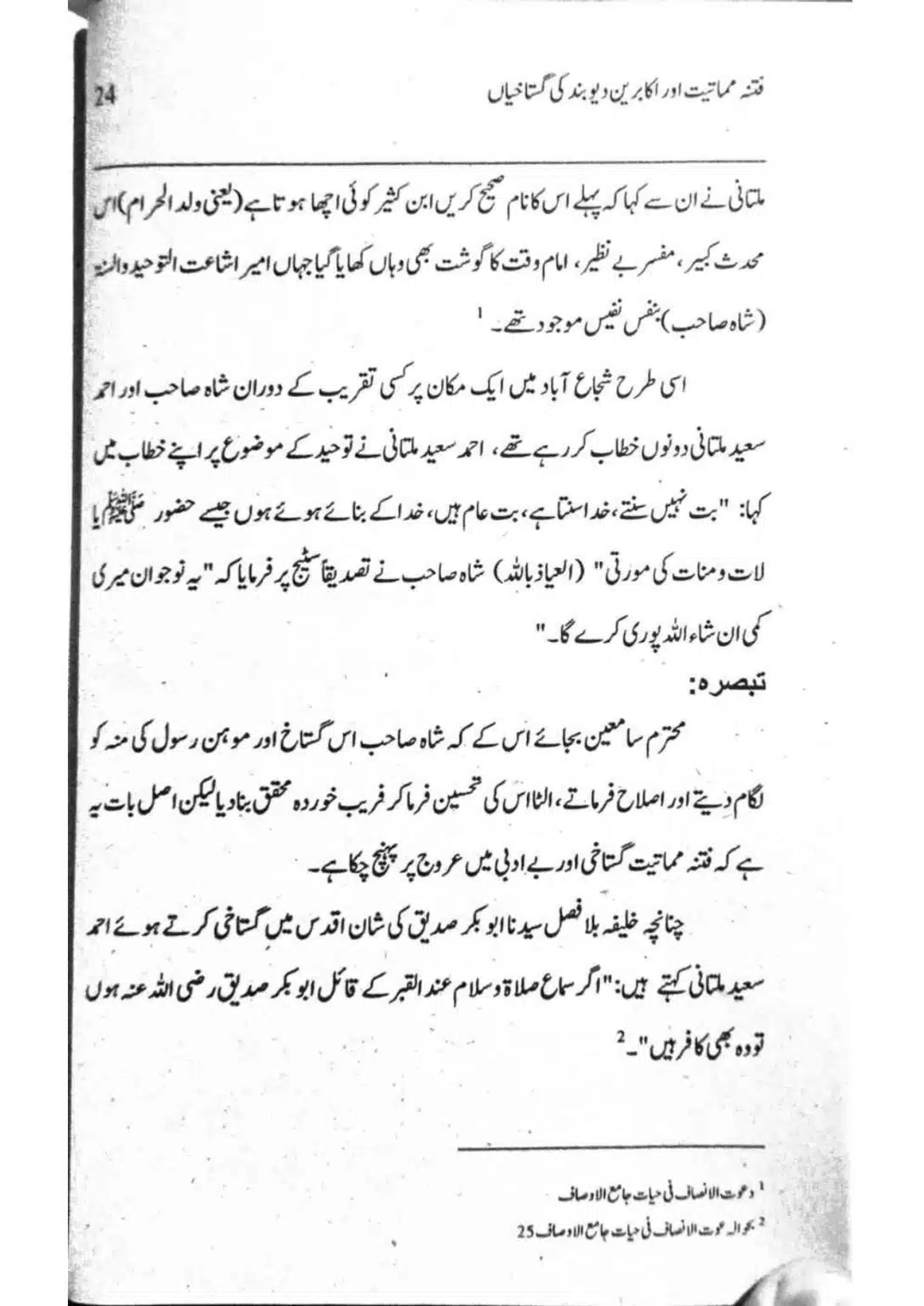 Ishaat-wa-Touhid-Ghustahi_page-0025