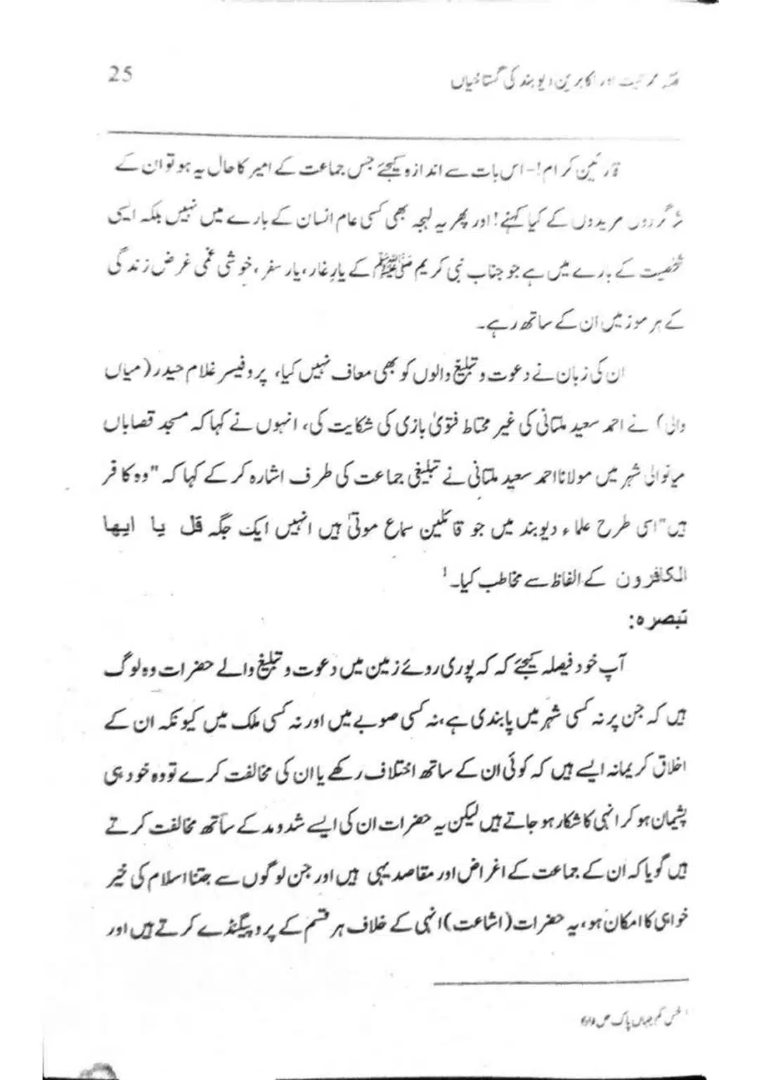 Ishaat-wa-Touhid-Ghustahi_page-0026