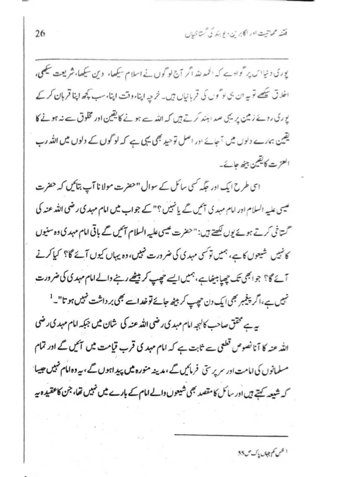 Ishaat-wa-Touhid-Ghustahi_page-0027