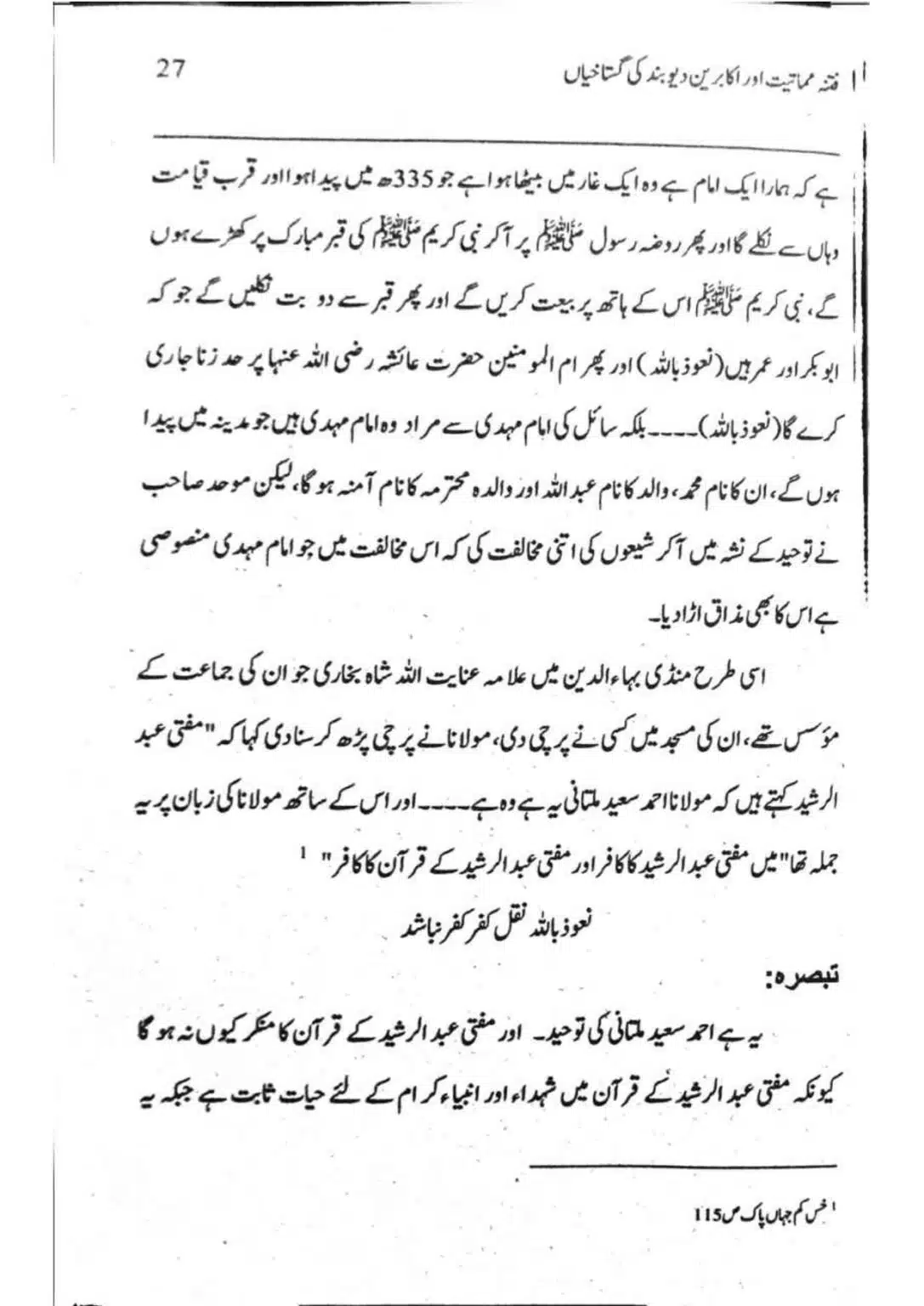 Ishaat-wa-Touhid-Ghustahi_page-0028