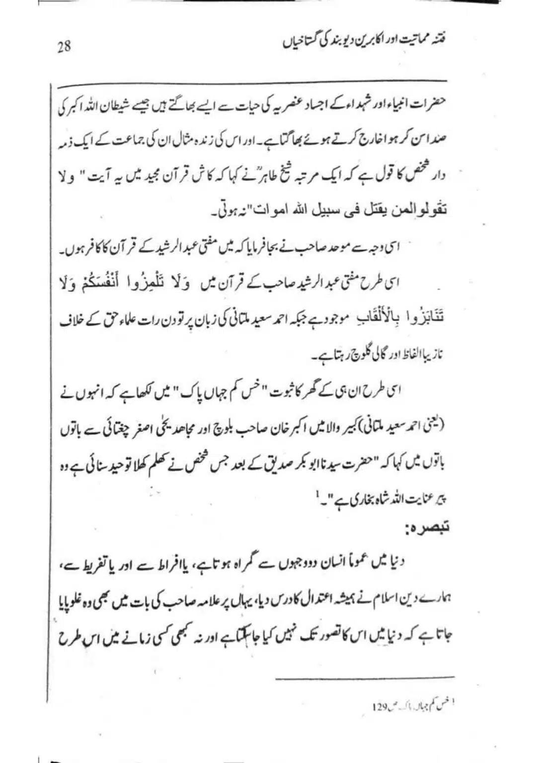 Ishaat-wa-Touhid-Ghustahi_page-0029