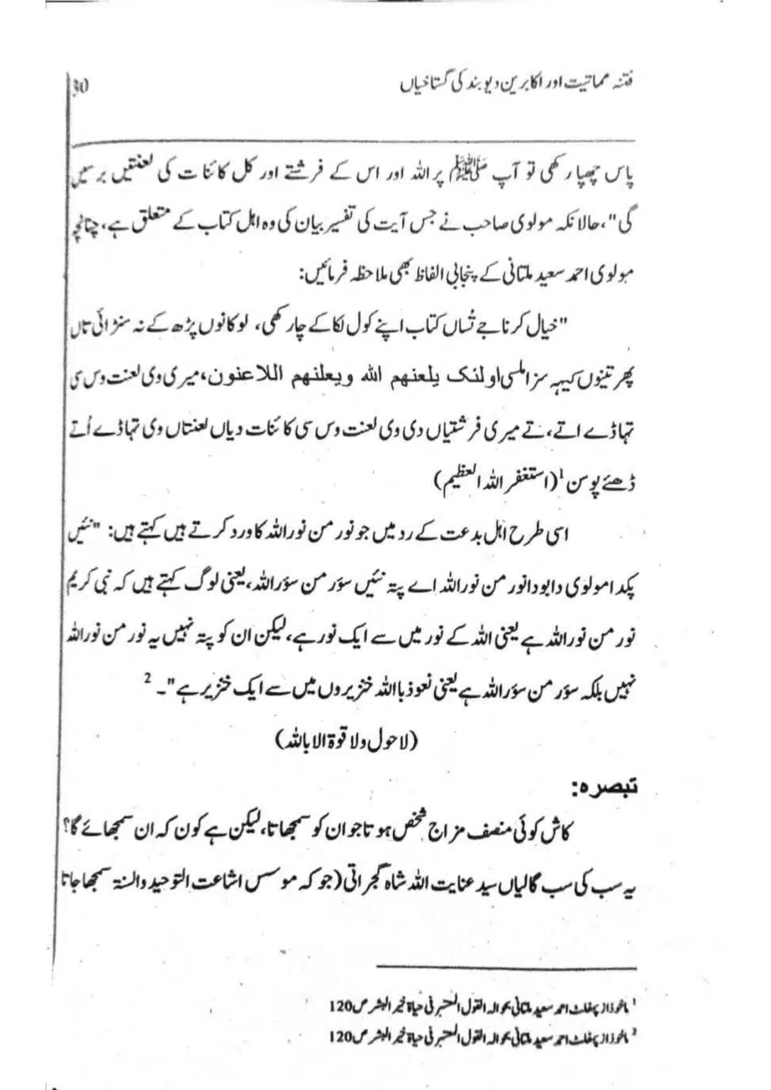 Ishaat-wa-Touhid-Ghustahi_page-0031