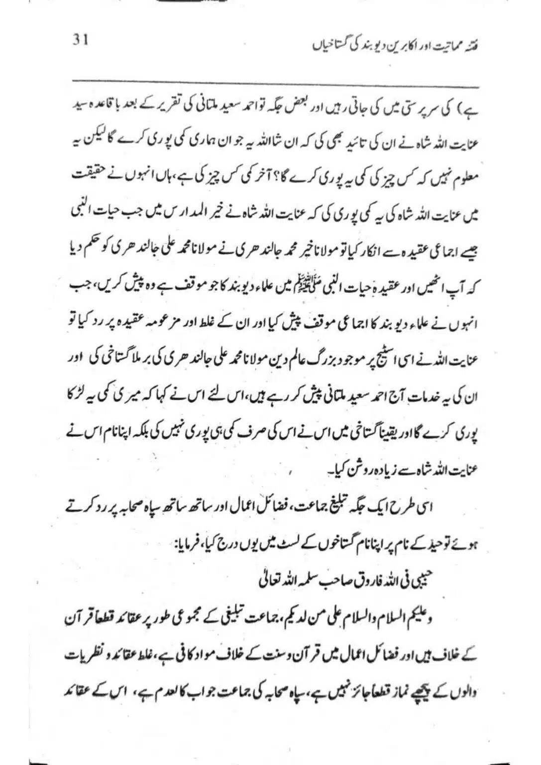 Ishaat-wa-Touhid-Ghustahi_page-0032