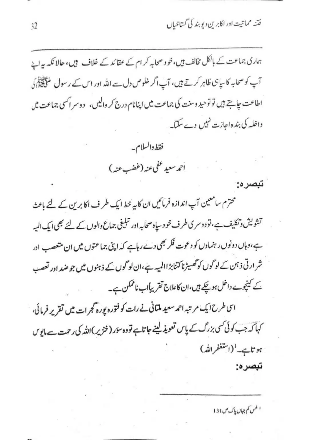 Ishaat-wa-Touhid-Ghustahi_page-0033