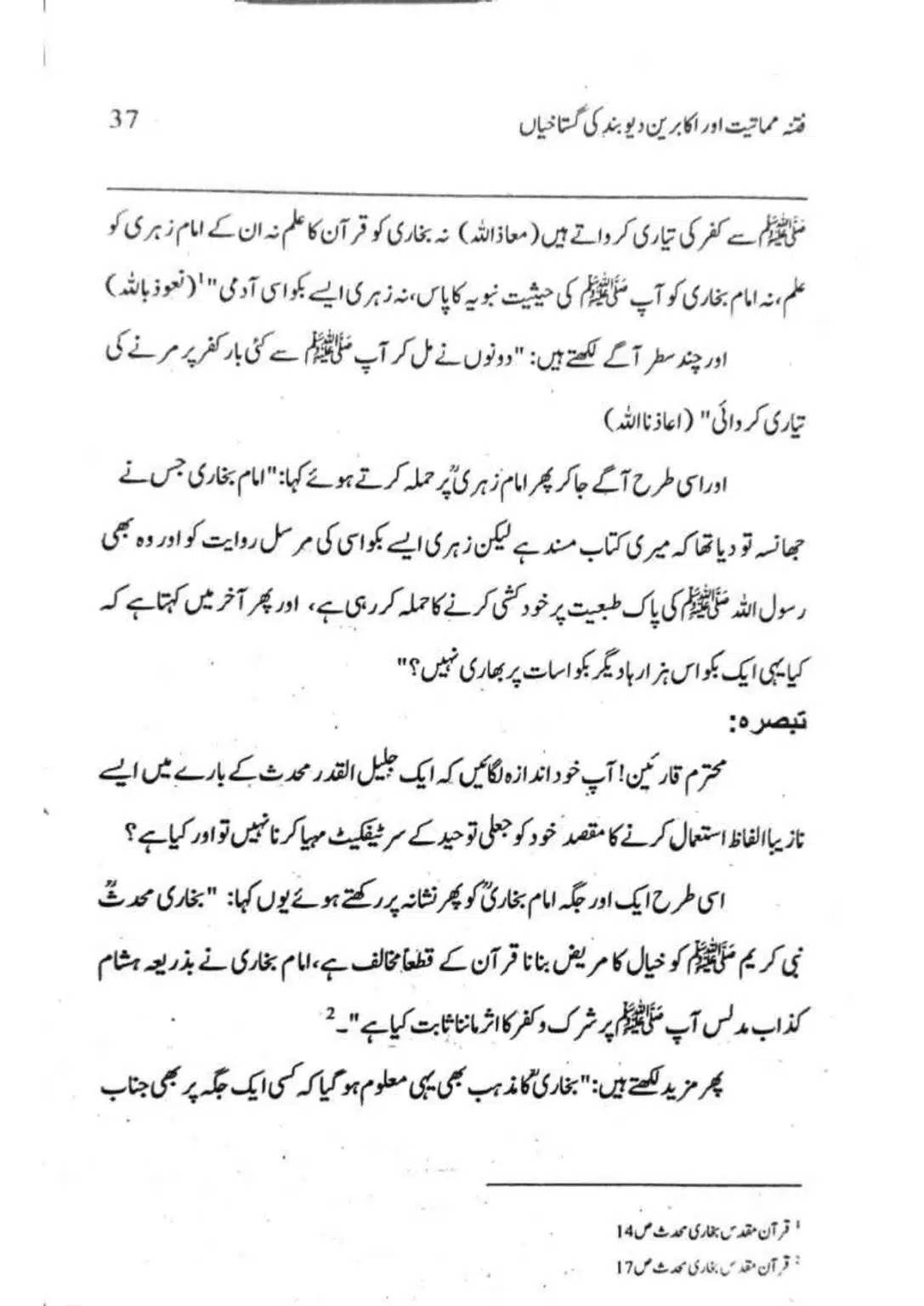 Ishaat-wa-Touhid-Ghustahi_page-0038