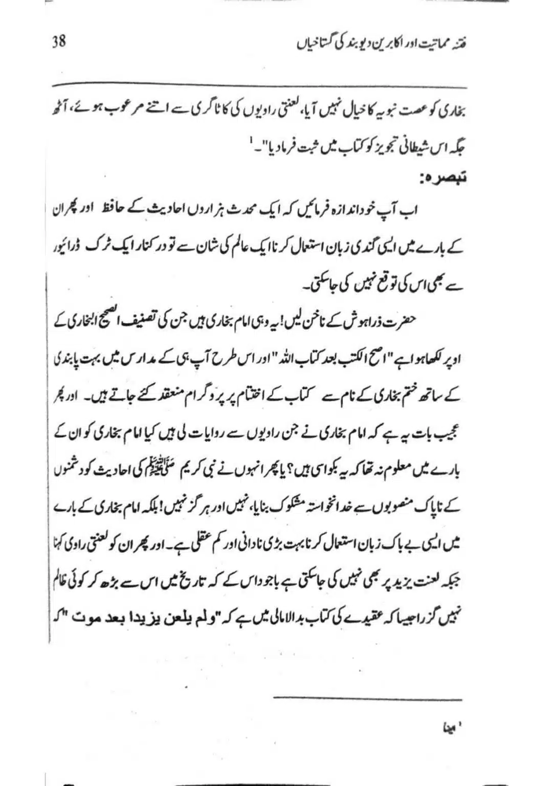 Ishaat-wa-Touhid-Ghustahi_page-0039
